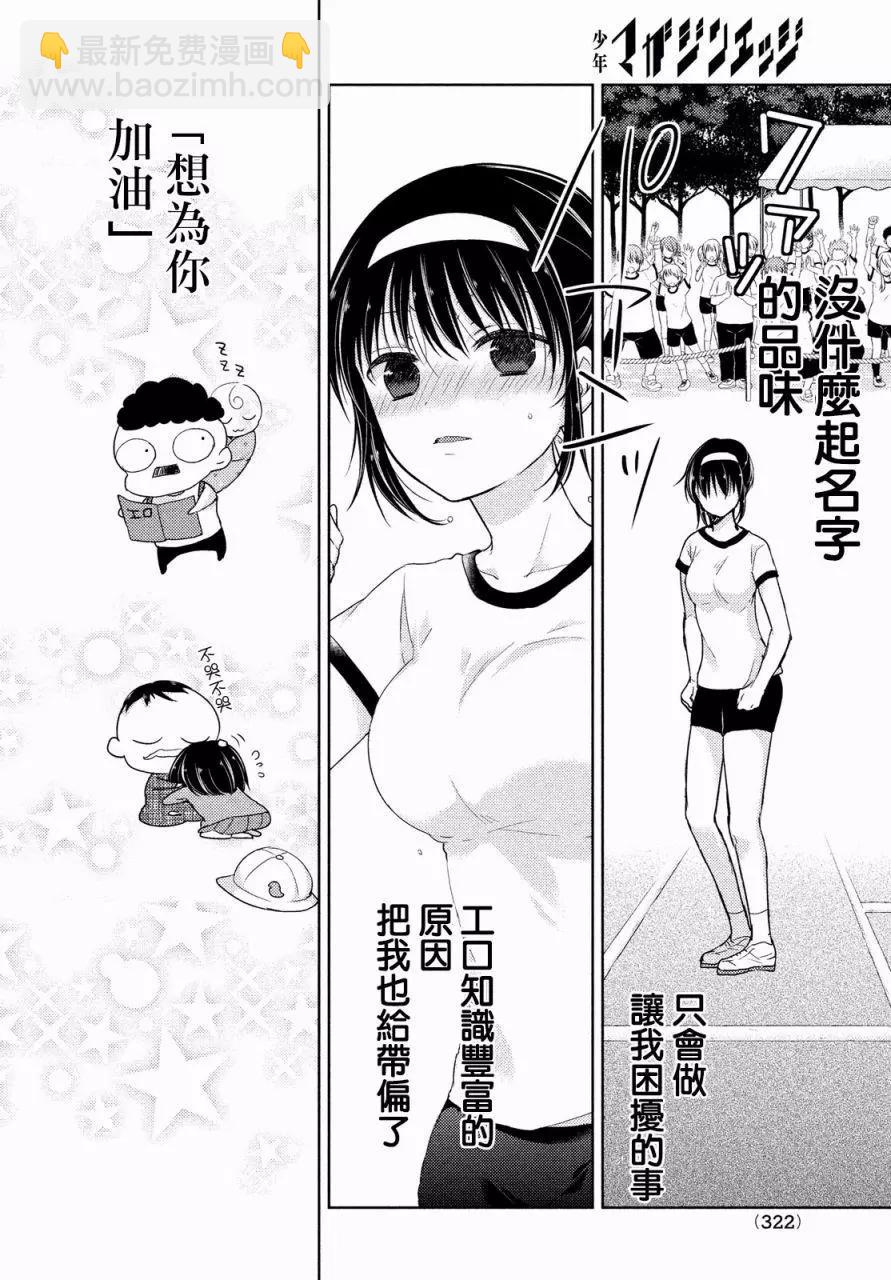 YL的青醬不能學習 - 第18回 - 2