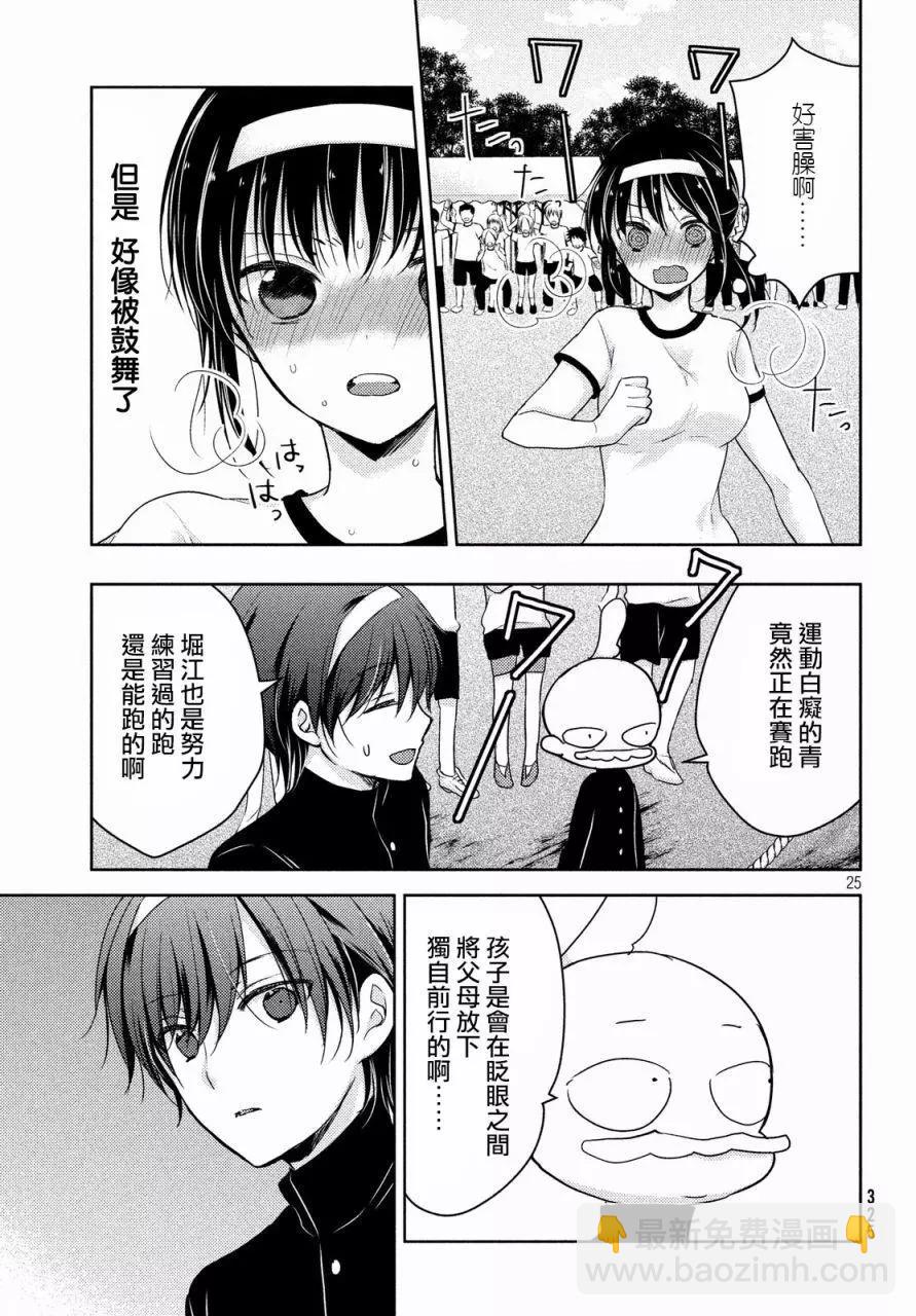 YL的青醬不能學習 - 第18回 - 5