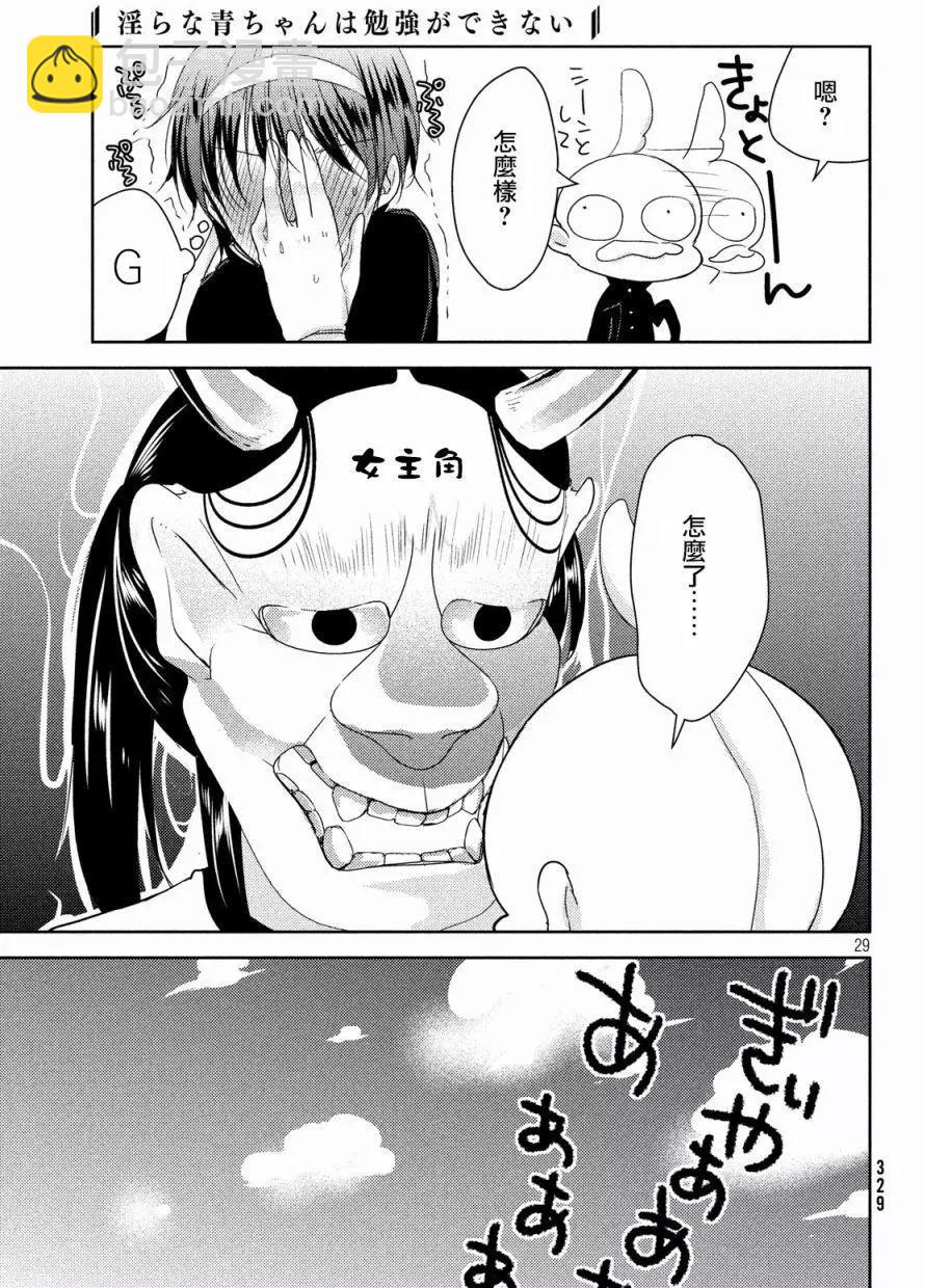 YL的青醬不能學習 - 第18回 - 3