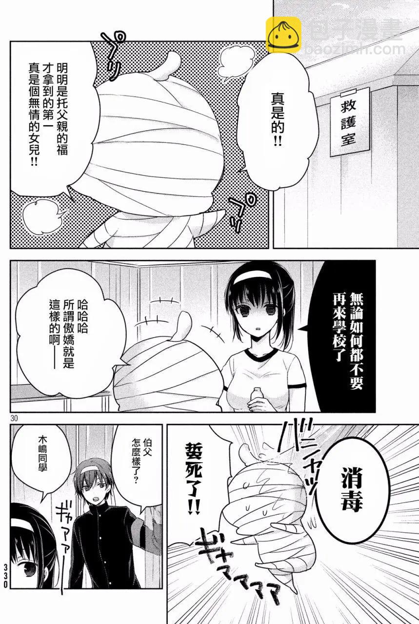 YL的青醬不能學習 - 第18回 - 4