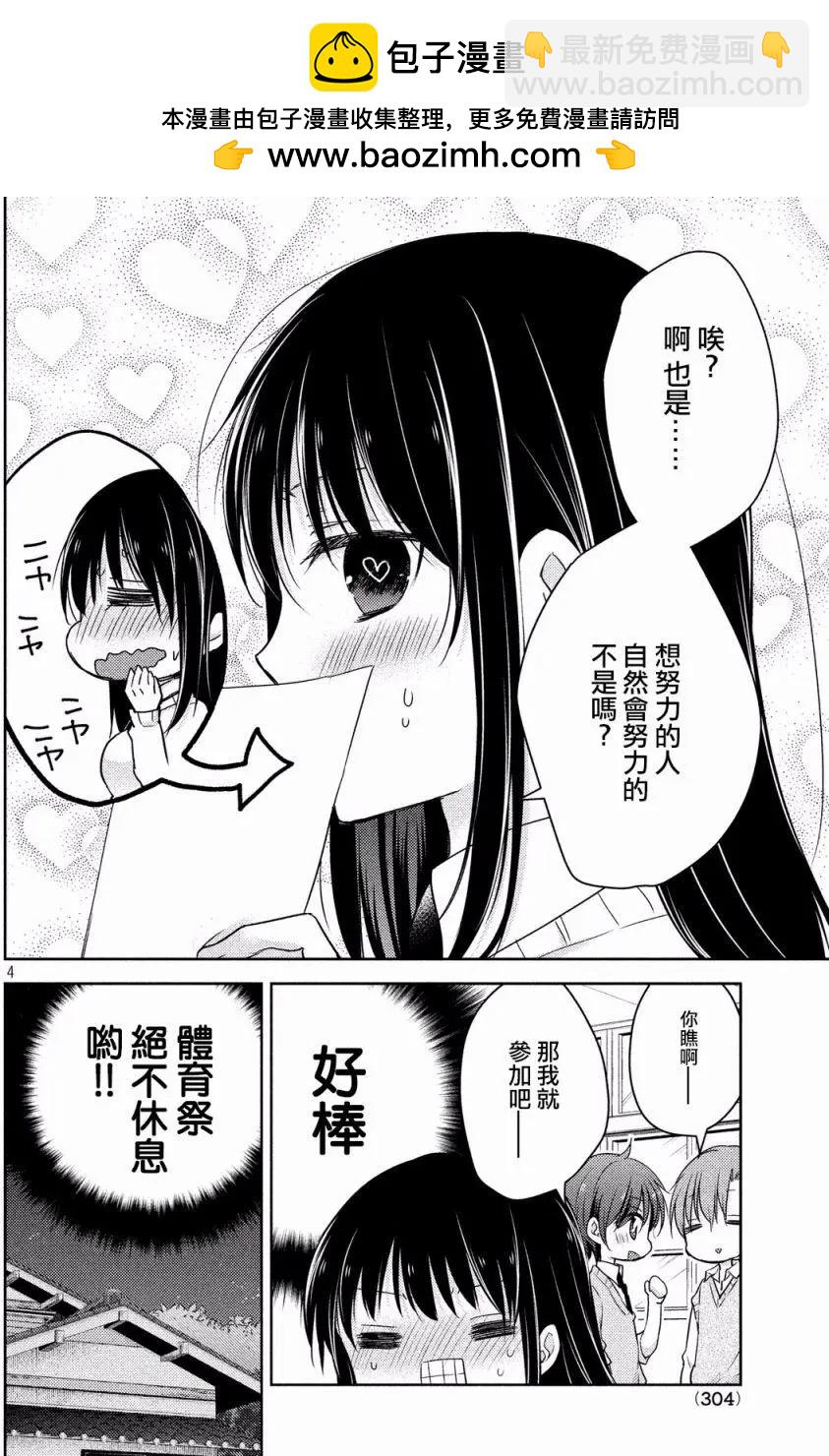 YL的青醬不能學習 - 第18回 - 4