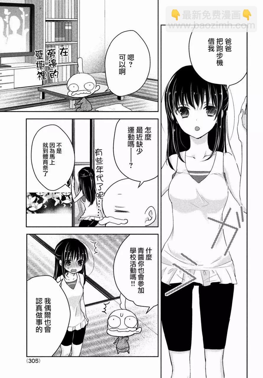 YL的青醬不能學習 - 第18回 - 5