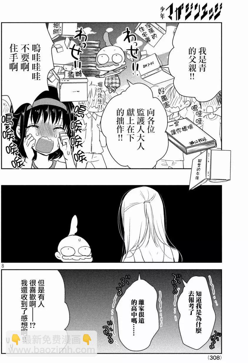 YL的青醬不能學習 - 第18回 - 2