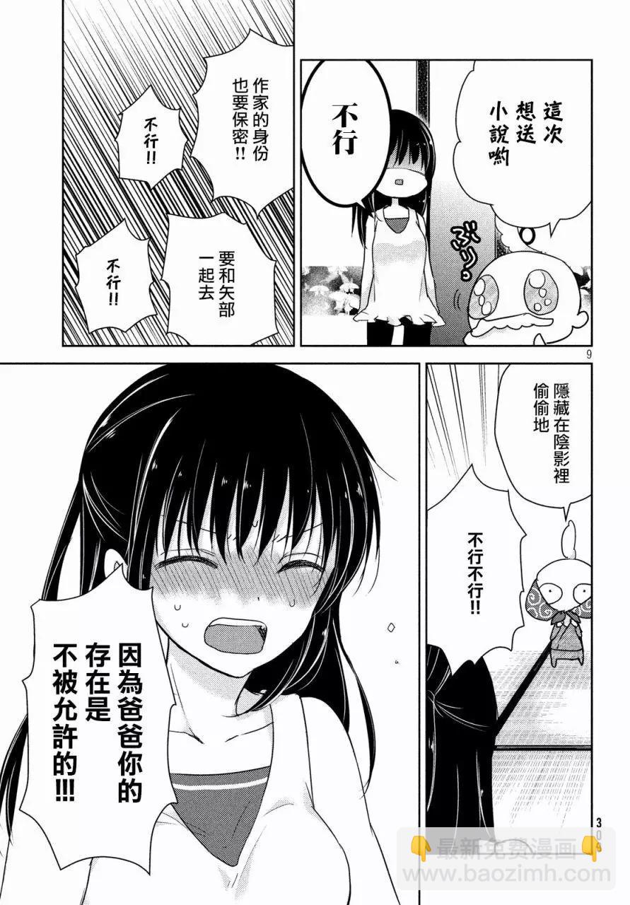 YL的青醬不能學習 - 第18回 - 3