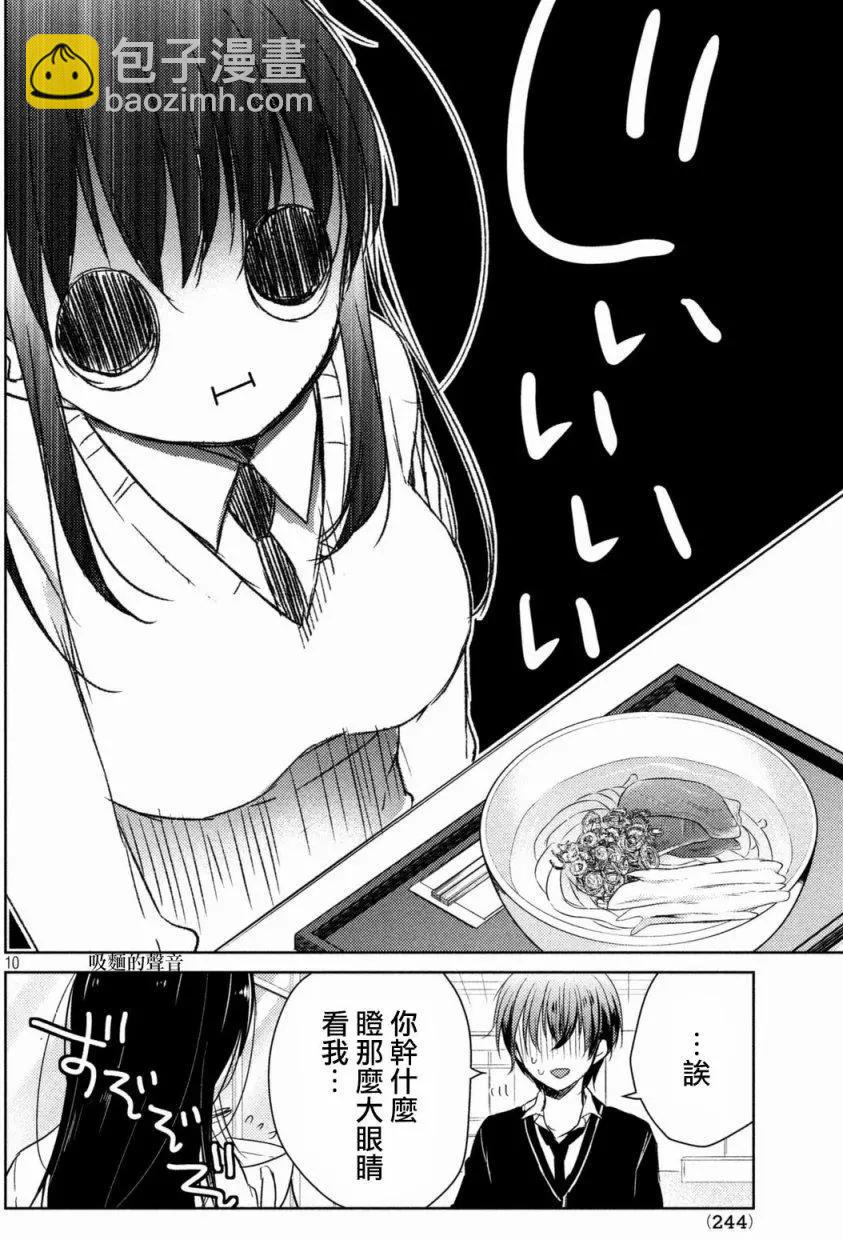 YL的青醬不能學習 - 第20回 - 4