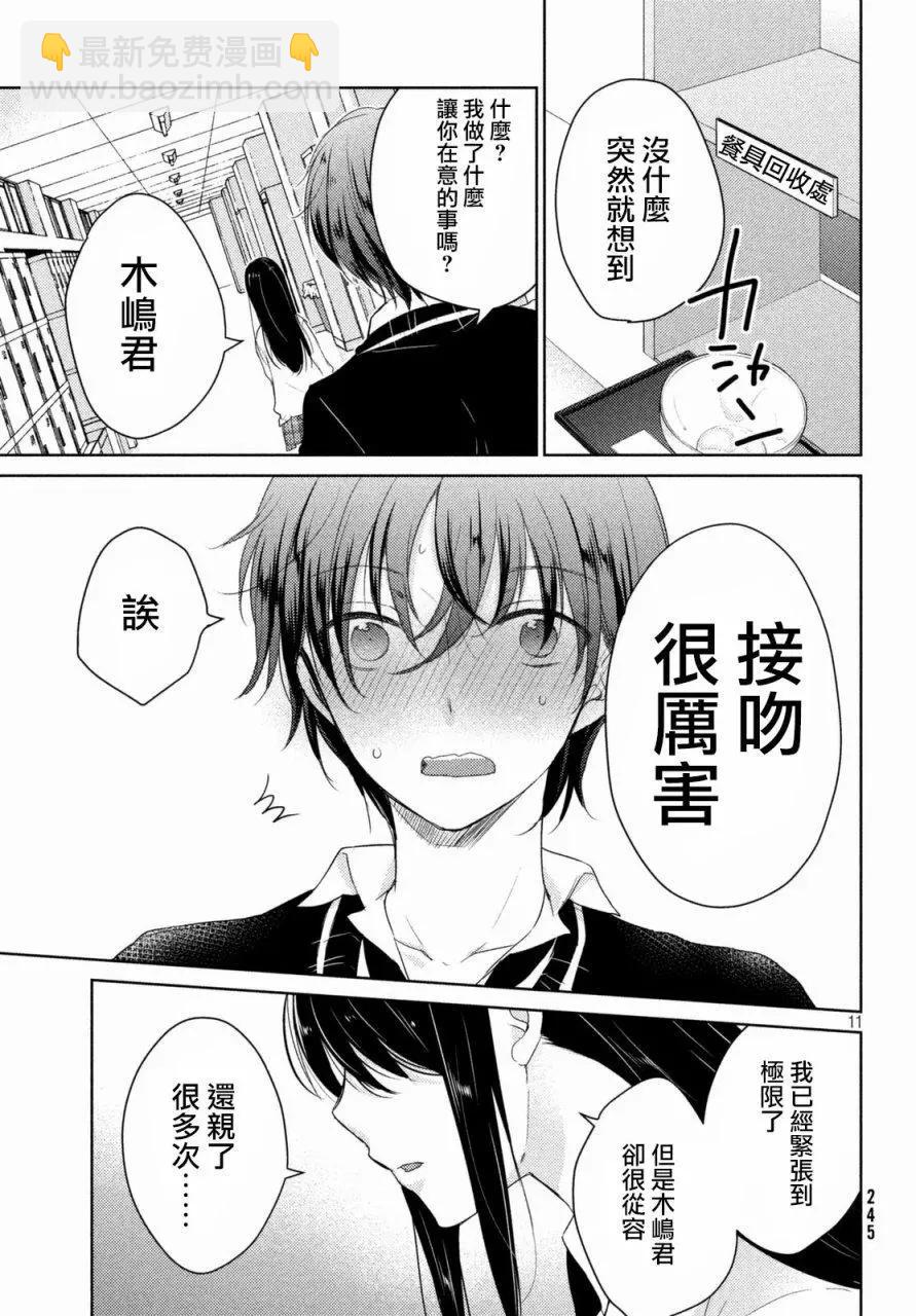 YL的青醬不能學習 - 第20回 - 5