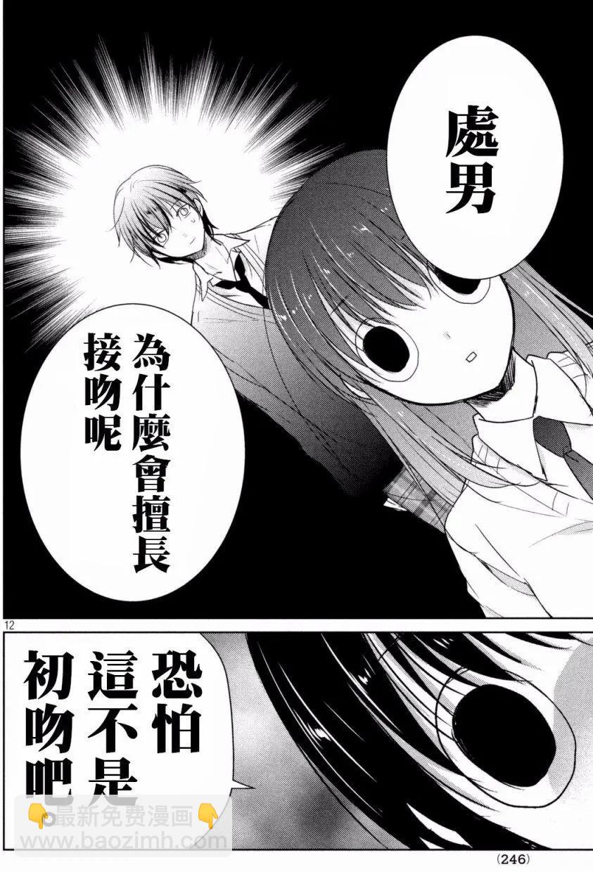 YL的青醬不能學習 - 第20回 - 6