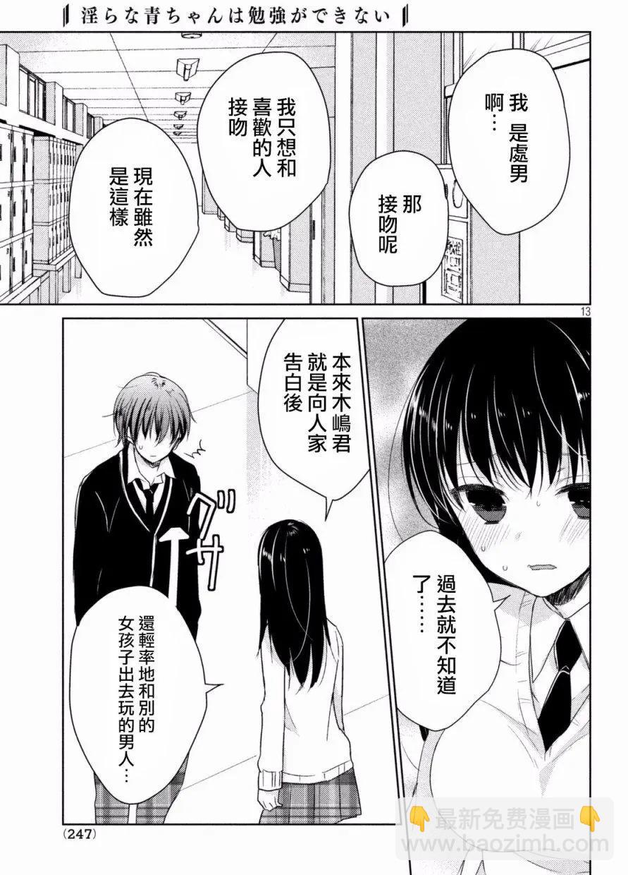 YL的青醬不能學習 - 第20回 - 1