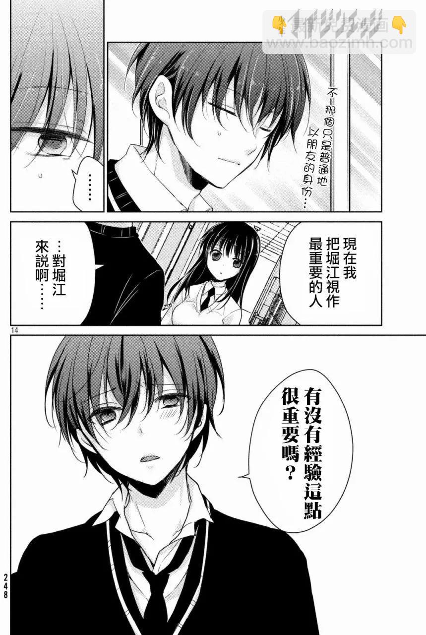 YL的青醬不能學習 - 第20回 - 2