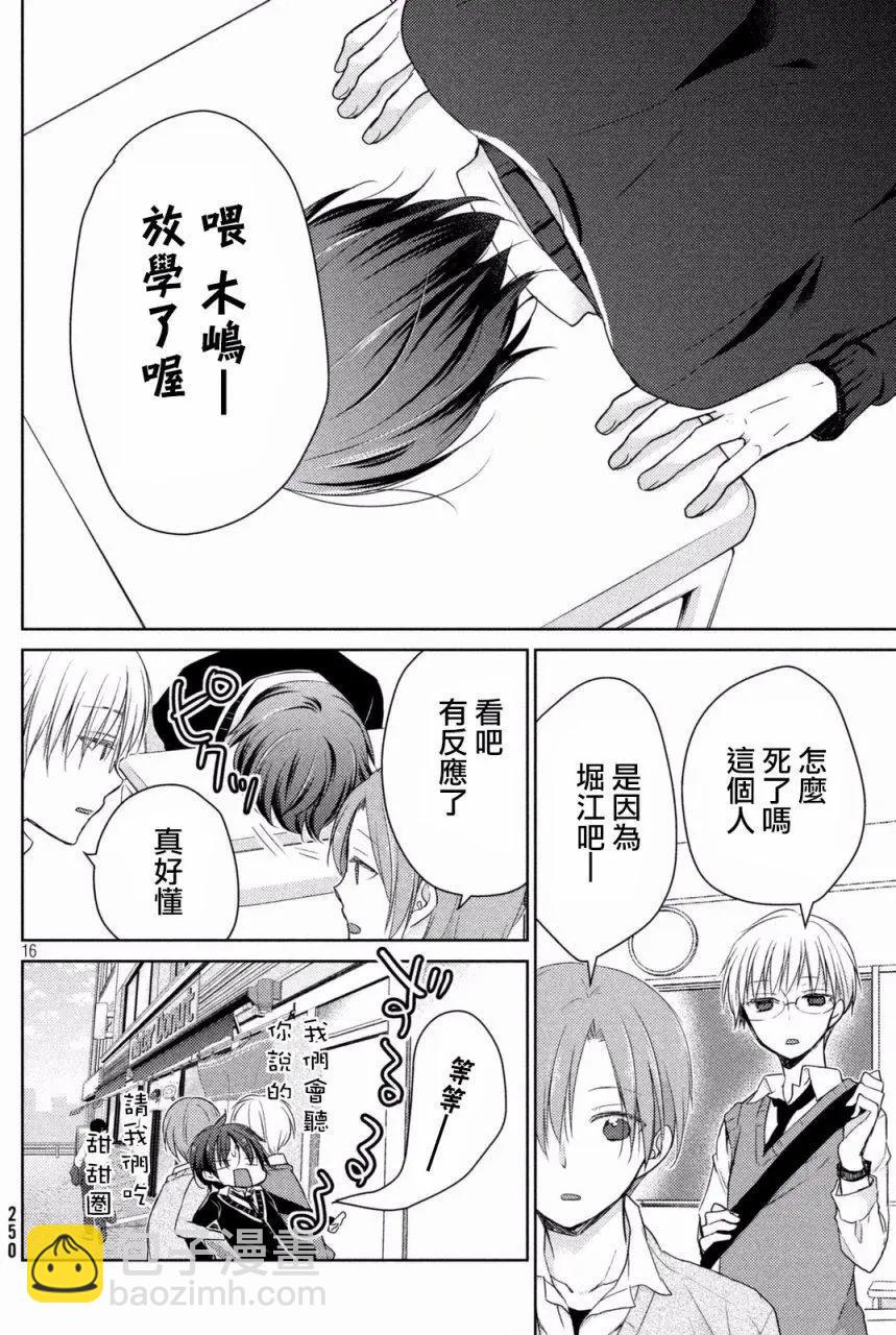 YL的青醬不能學習 - 第20回 - 4