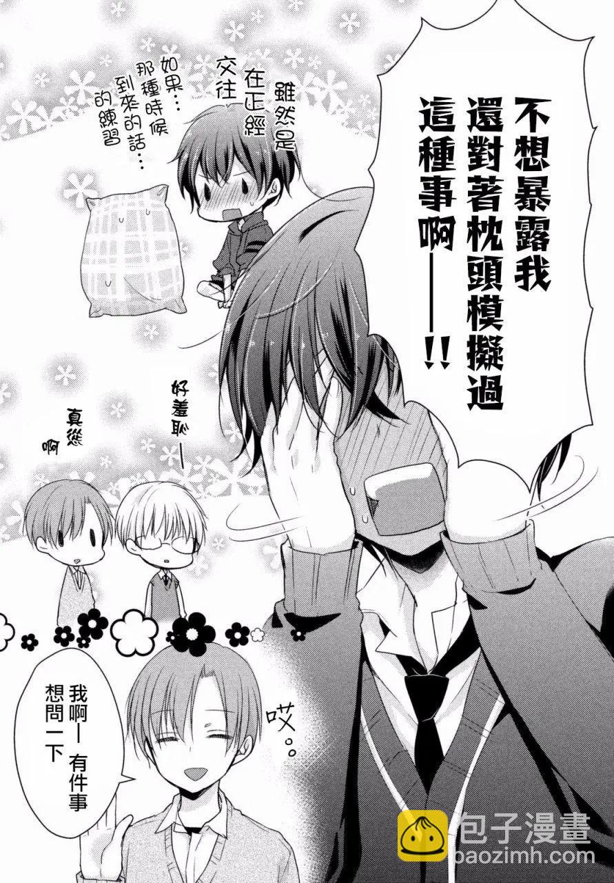 YL的青醬不能學習 - 第20回 - 6
