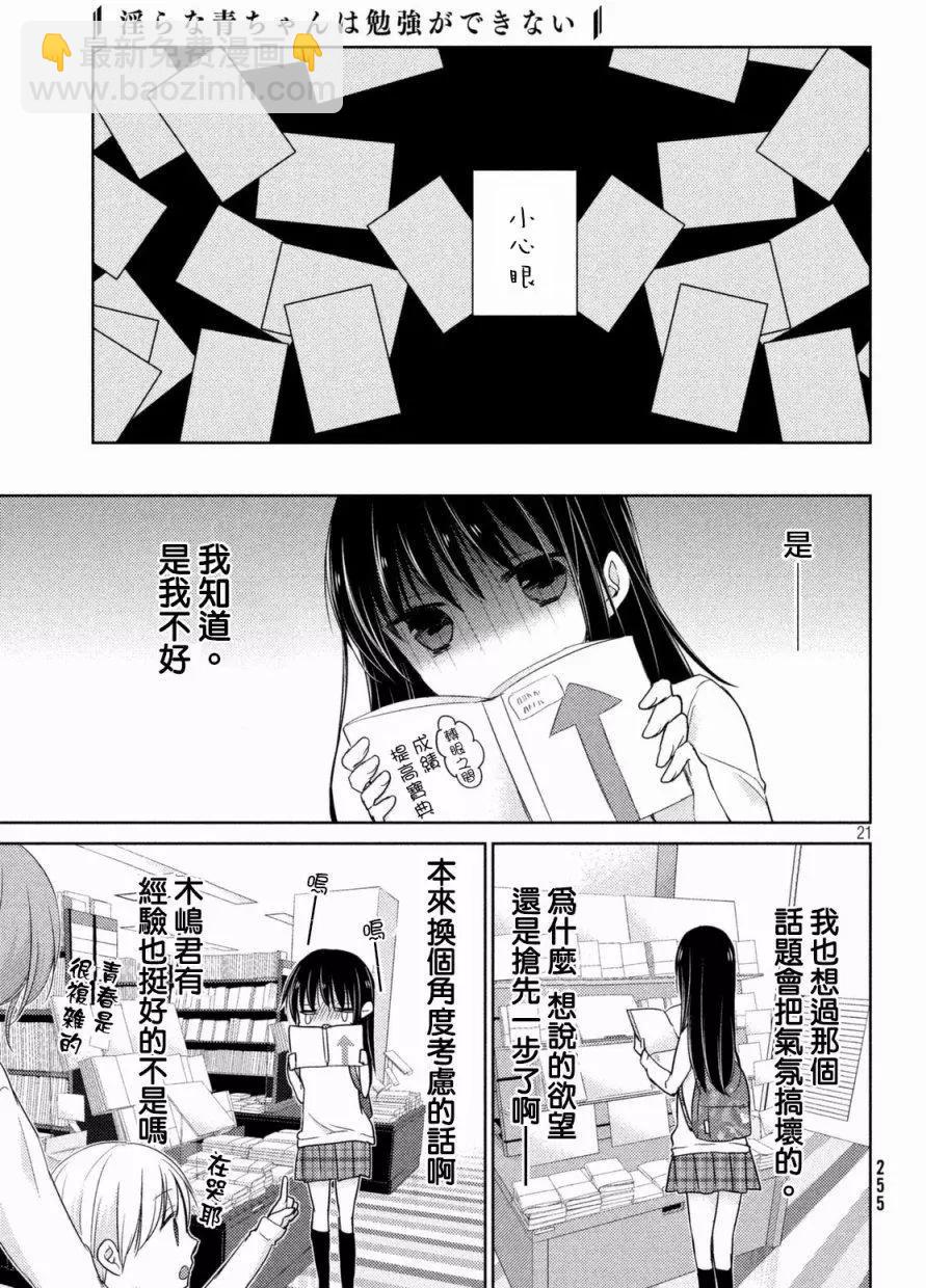YL的青醬不能學習 - 第20回 - 3