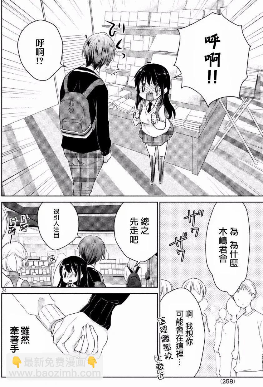 YL的青醬不能學習 - 第20回 - 6