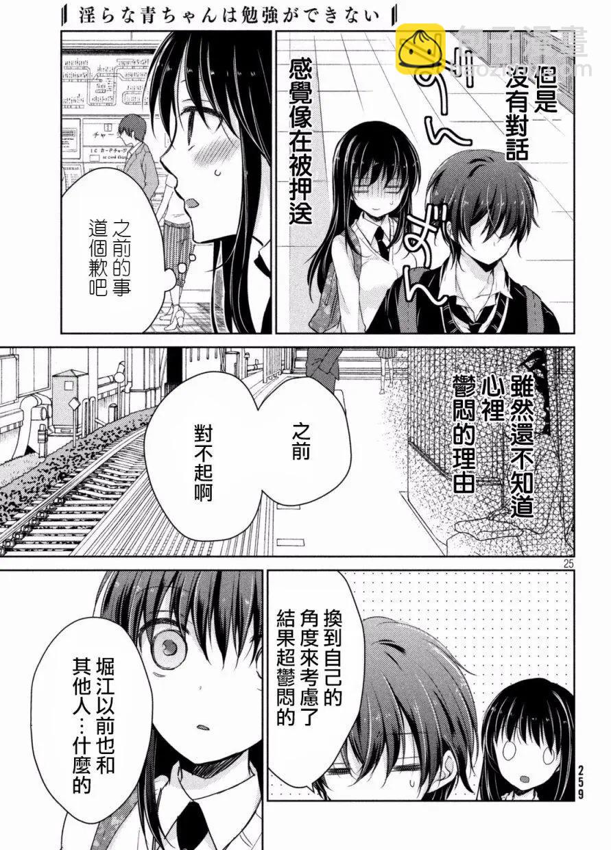 YL的青醬不能學習 - 第20回 - 1