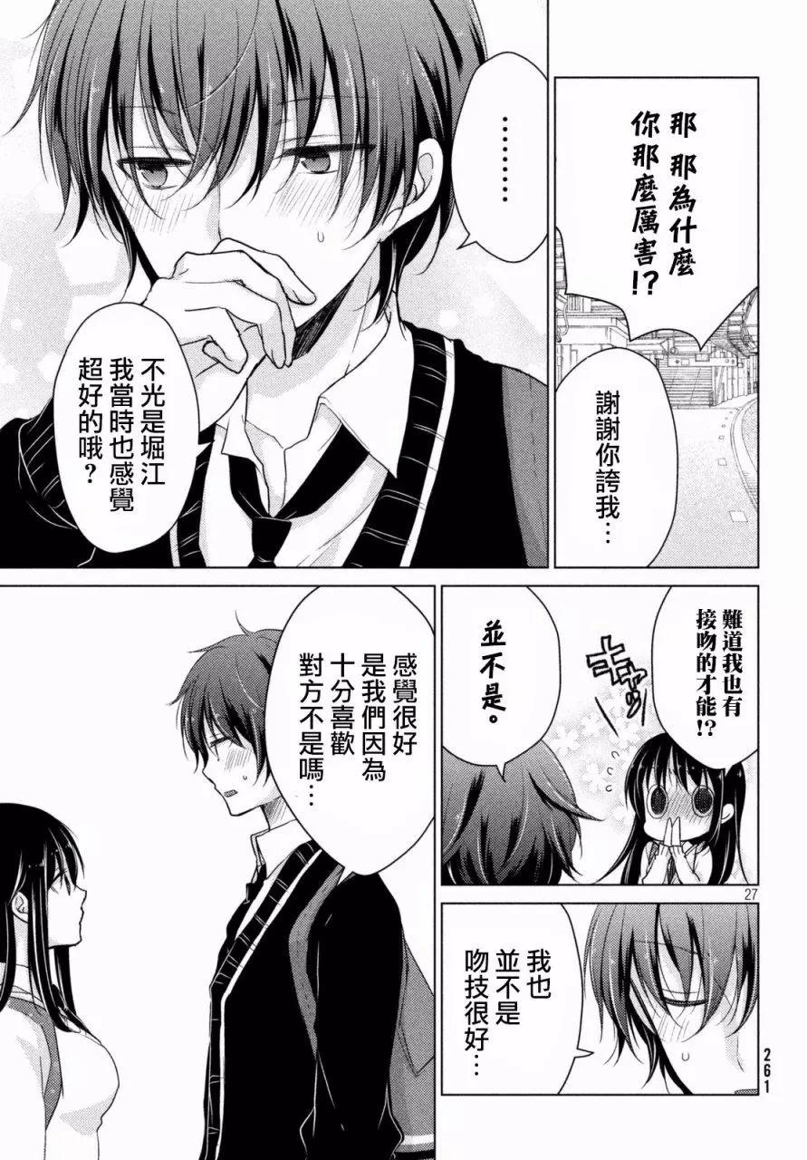 YL的青醬不能學習 - 第20回 - 3