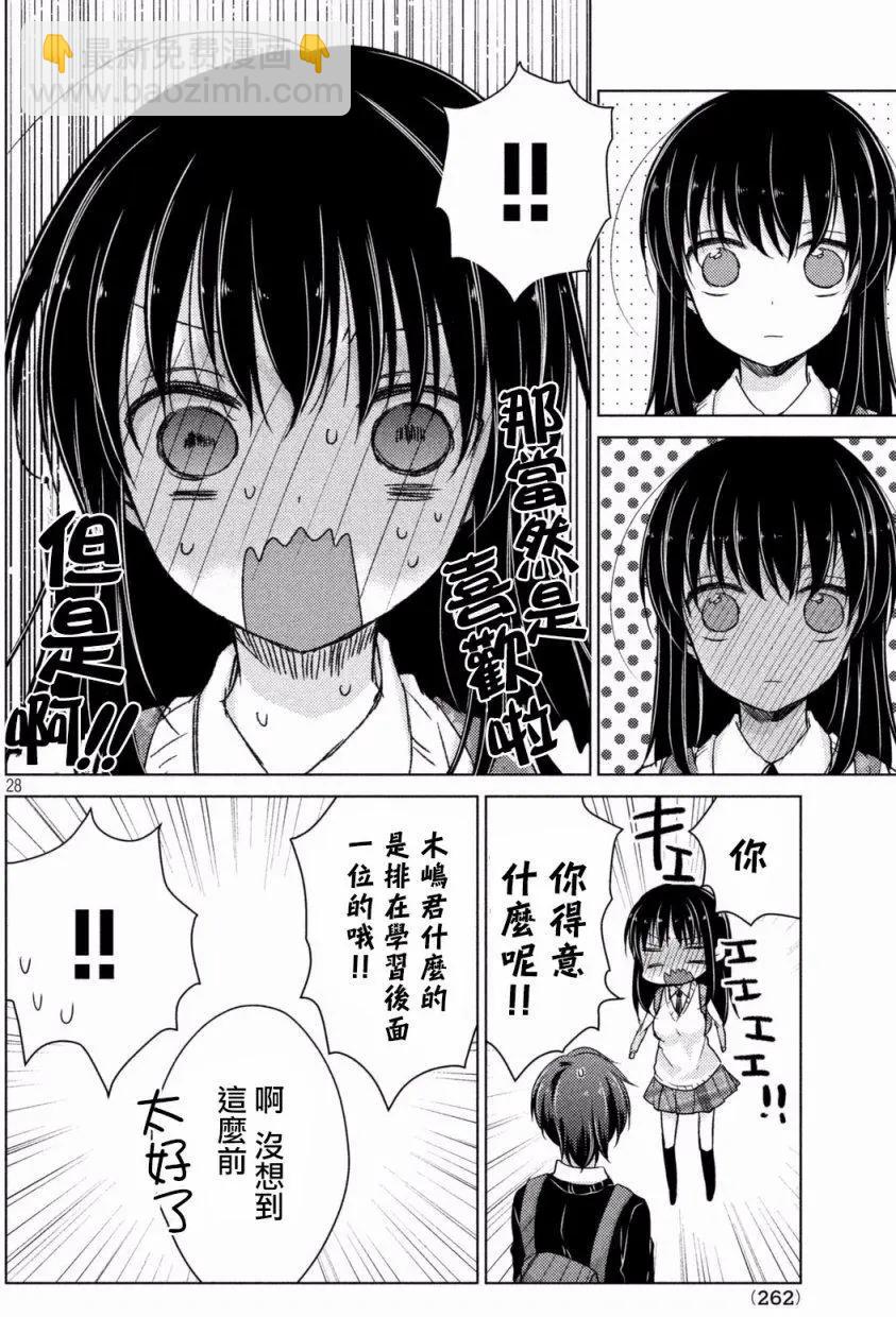 YL的青醬不能學習 - 第20回 - 4