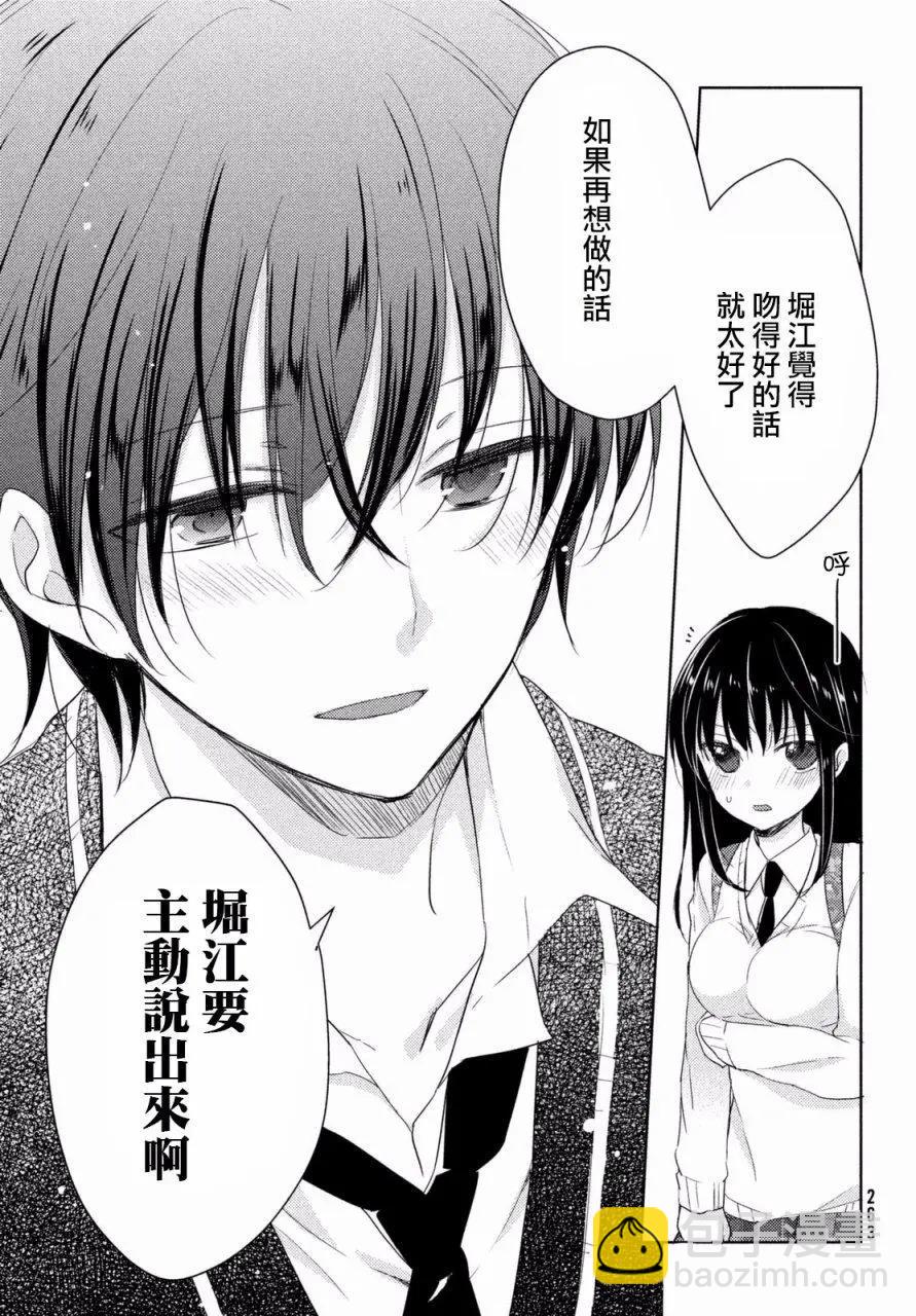 YL的青醬不能學習 - 第20回 - 5