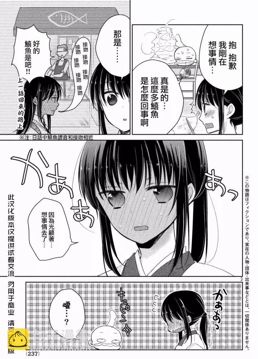 YL的青醬不能學習 - 第20回 - 3