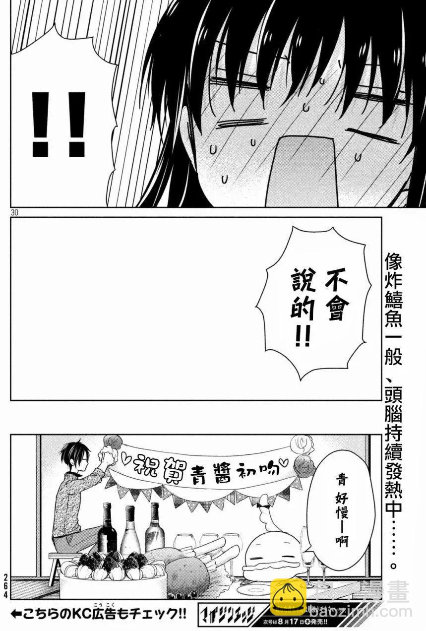 YL的青醬不能學習 - 第20回 - 6