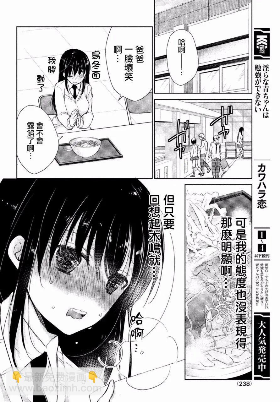 YL的青醬不能學習 - 第20回 - 4