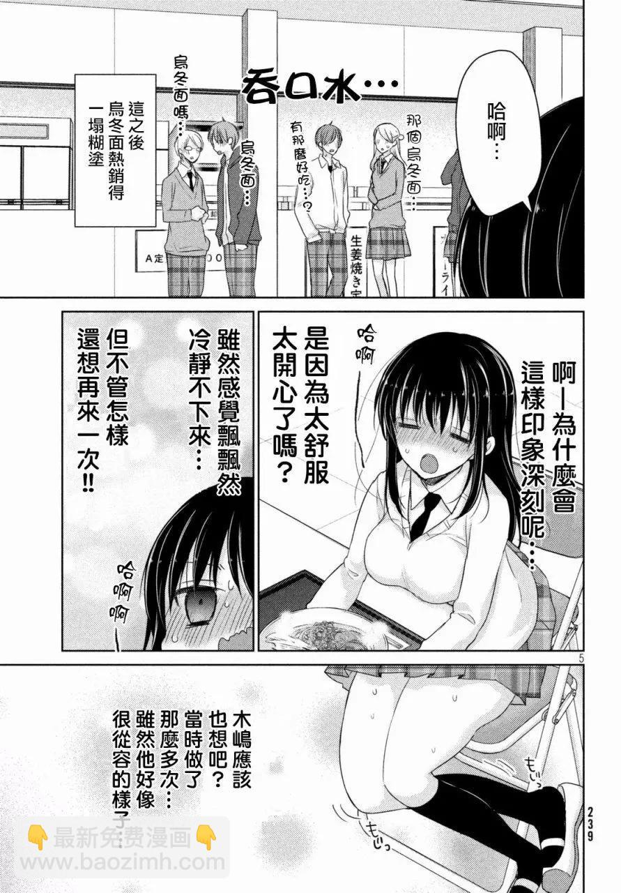 YL的青醬不能學習 - 第20回 - 5