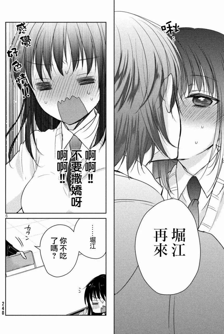 YL的青醬不能學習 - 第20回 - 6