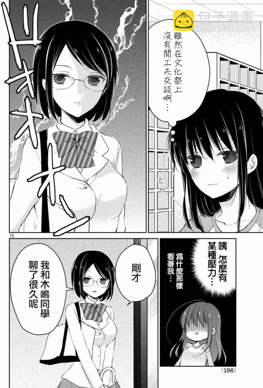 YL的青醬不能學習 - 第22回 - 4