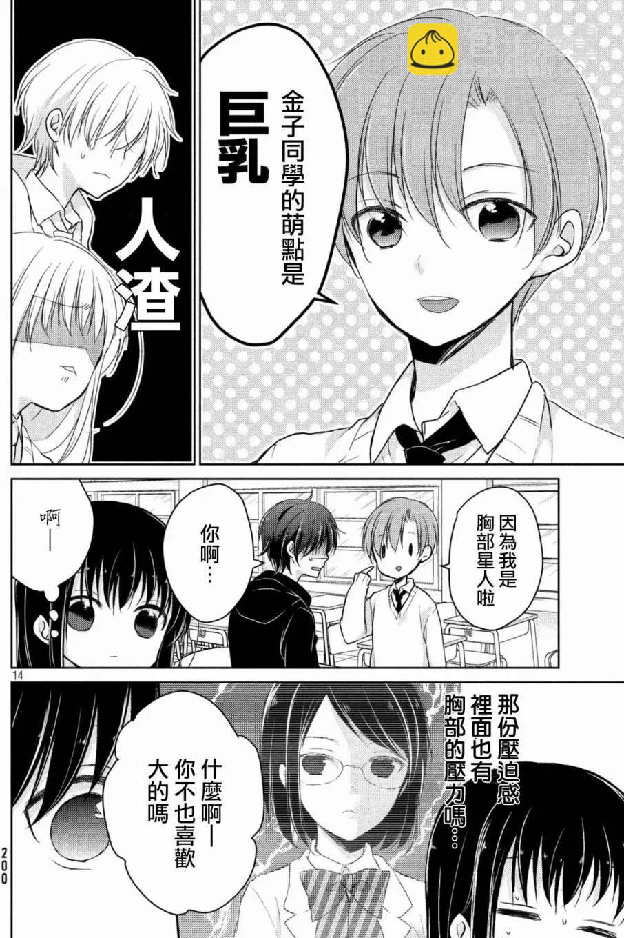 YL的青醬不能學習 - 第22回 - 2