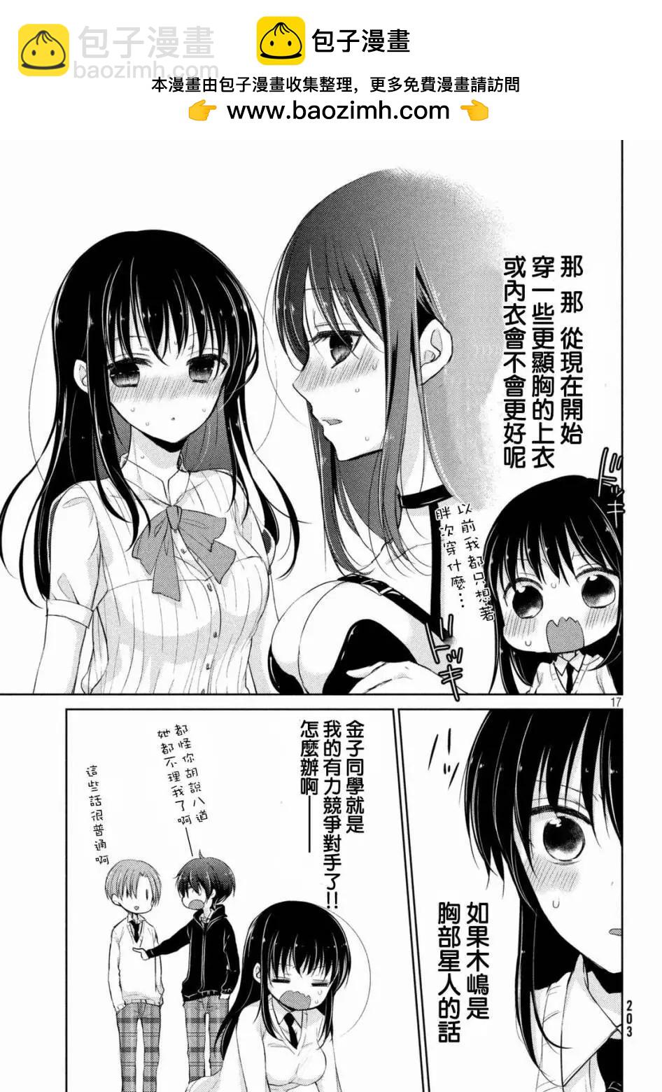 YL的青醬不能學習 - 第22回 - 5