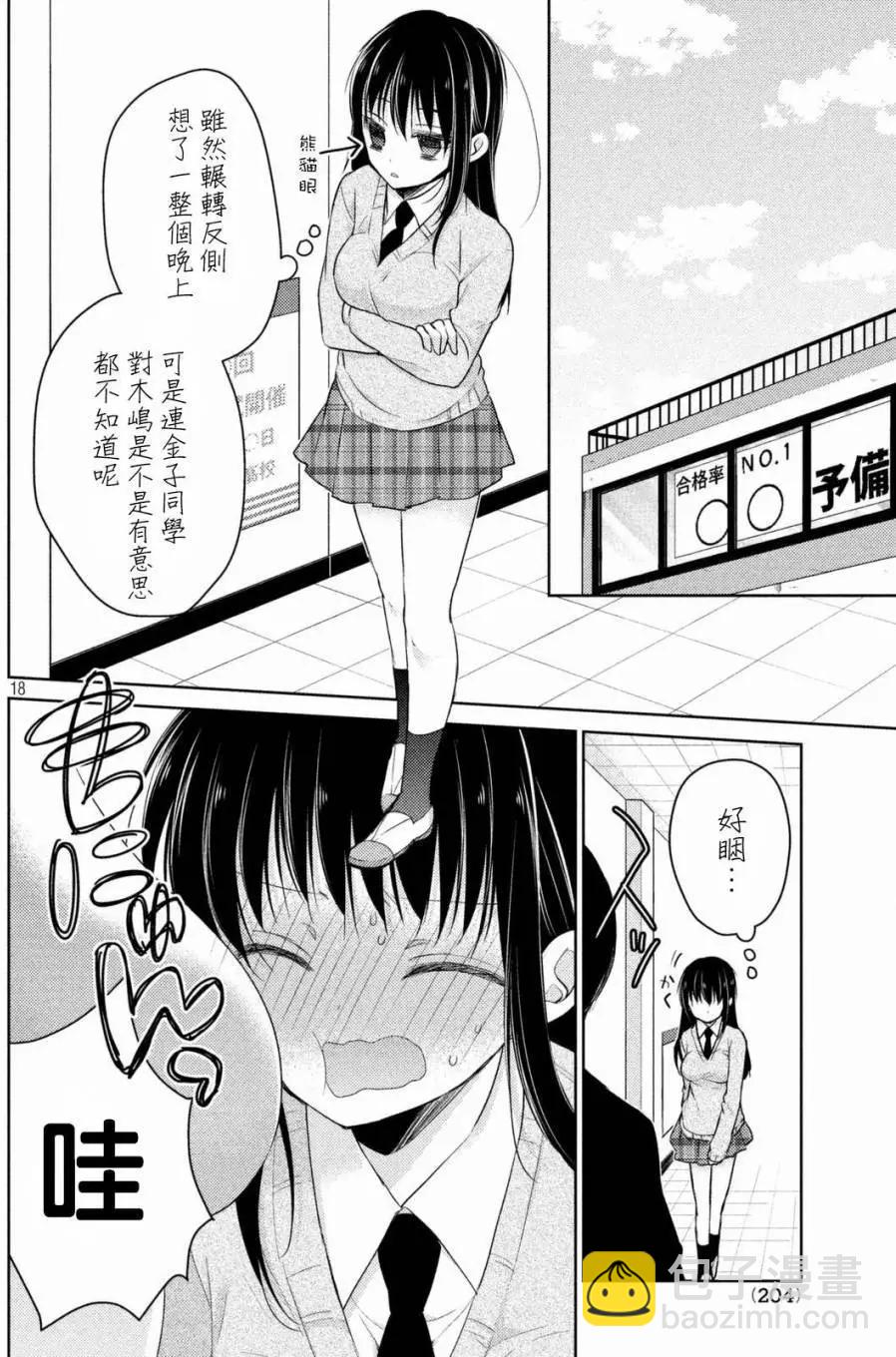 YL的青醬不能學習 - 第22回 - 6
