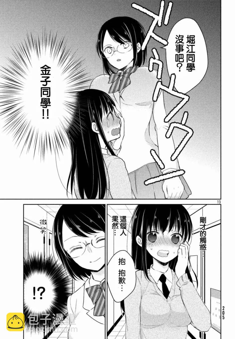 YL的青醬不能學習 - 第22回 - 1