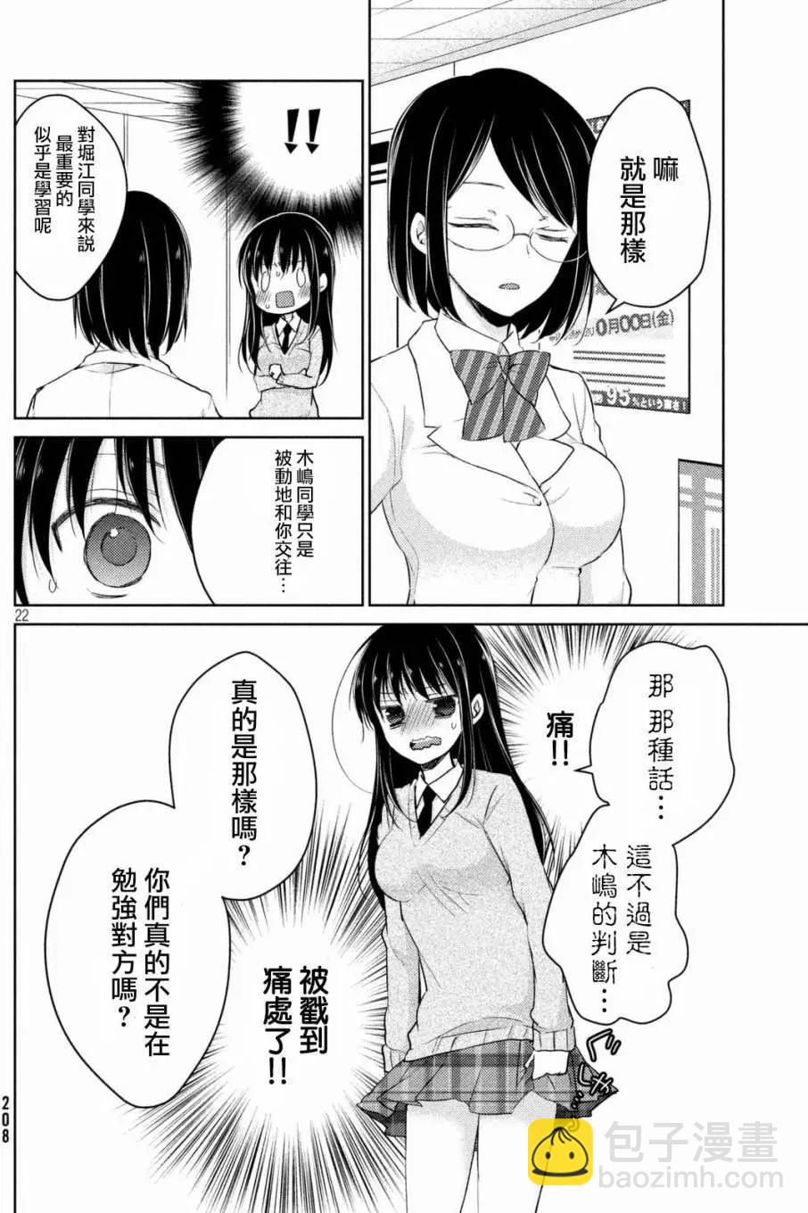 YL的青醬不能學習 - 第22回 - 4