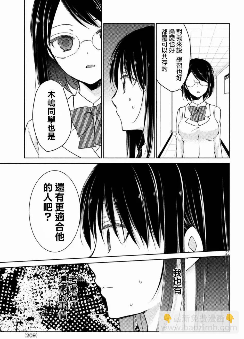 YL的青醬不能學習 - 第22回 - 5