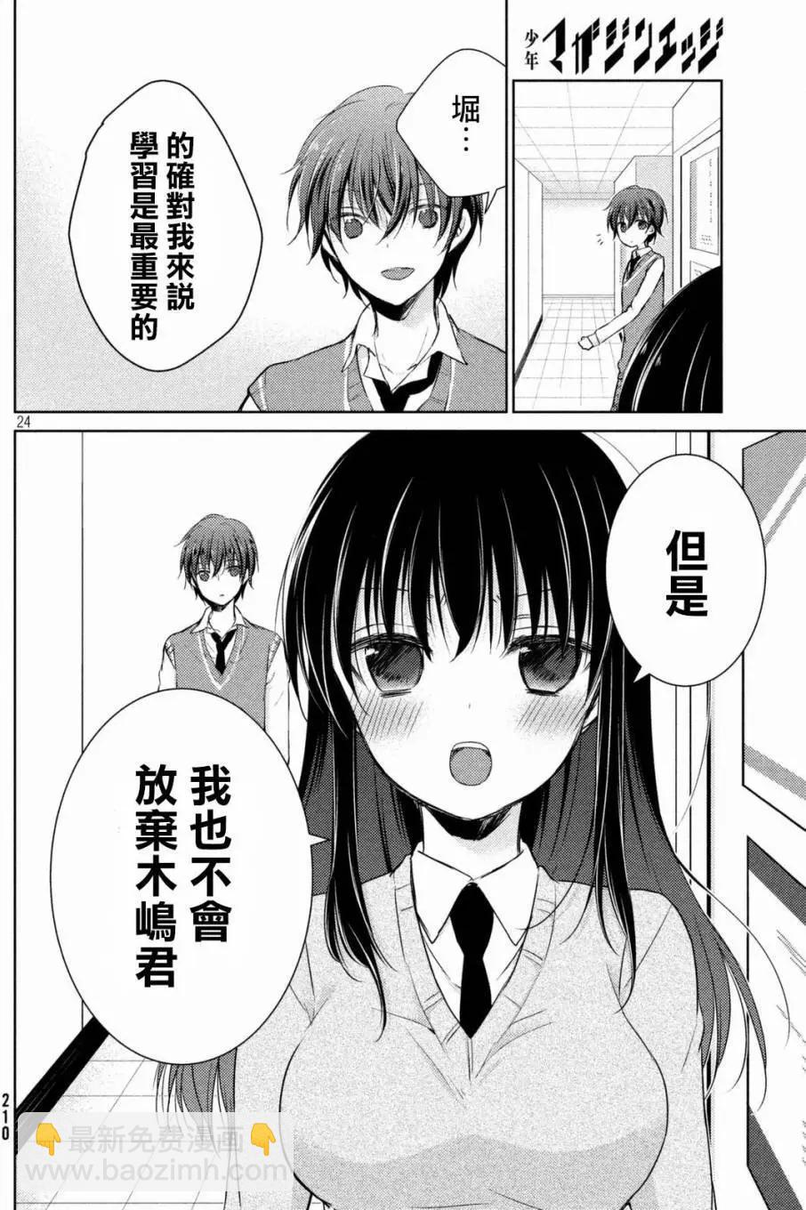 YL的青醬不能學習 - 第22回 - 6
