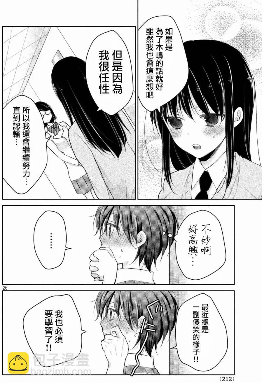 YL的青醬不能學習 - 第22回 - 2