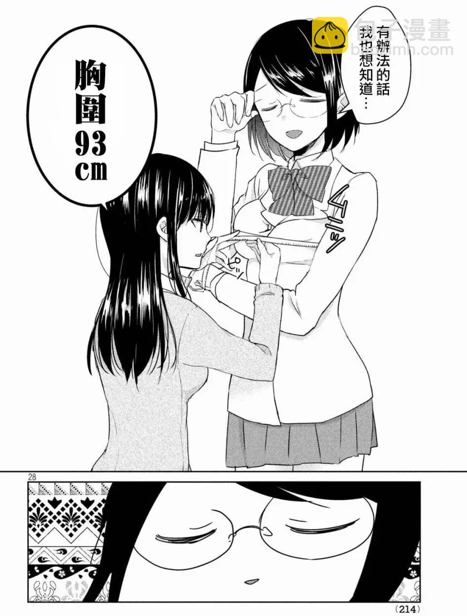 YL的青醬不能學習 - 第22回 - 4