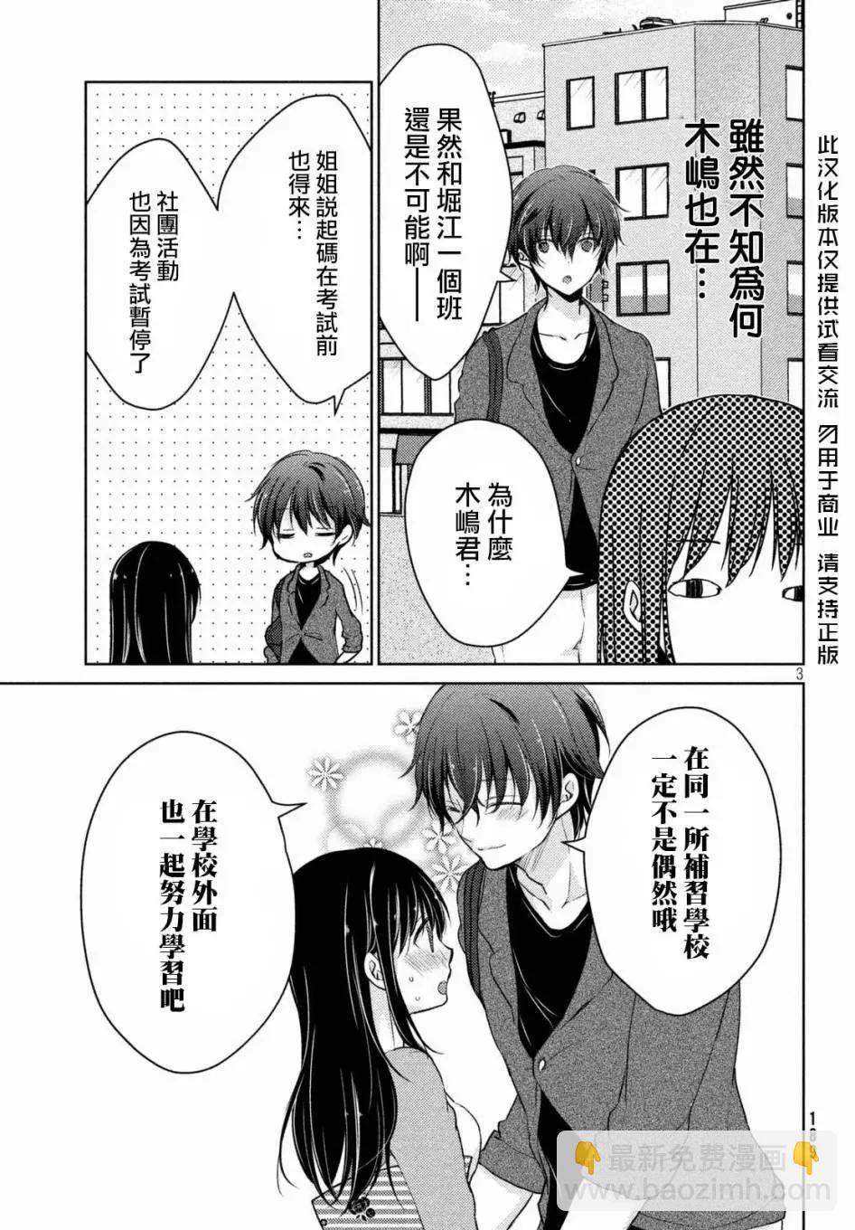YL的青醬不能學習 - 第22回 - 3