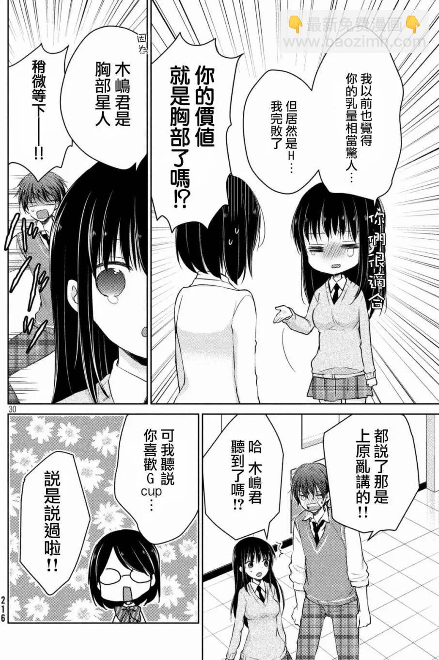 YL的青醬不能學習 - 第22回 - 6