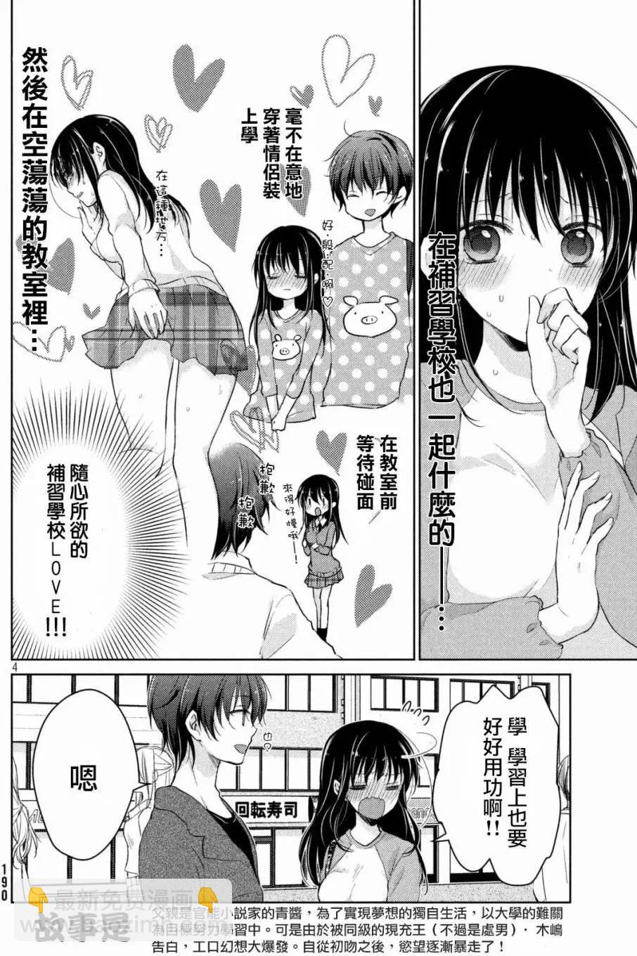 YL的青醬不能學習 - 第22回 - 4