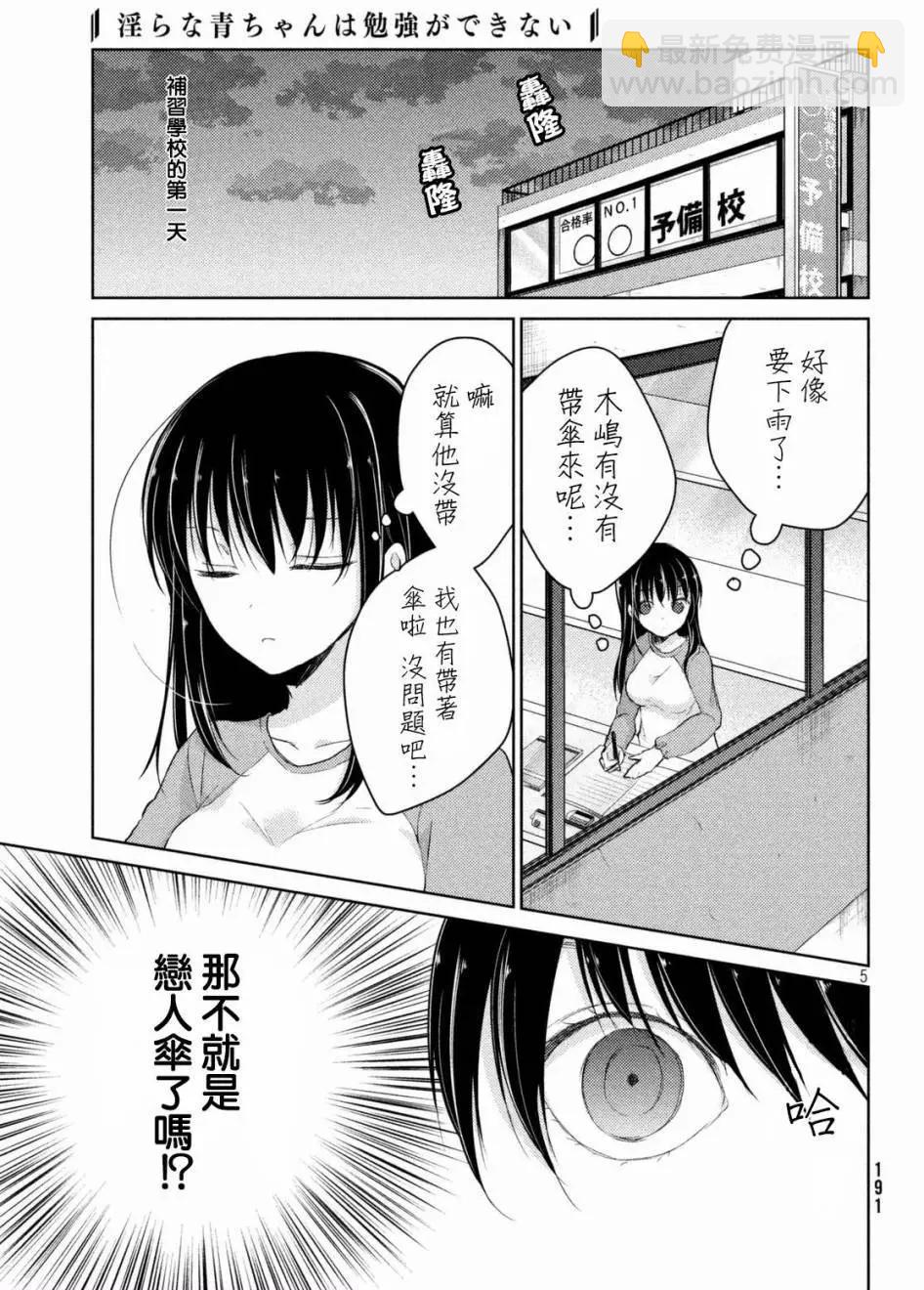 YL的青醬不能學習 - 第22回 - 5