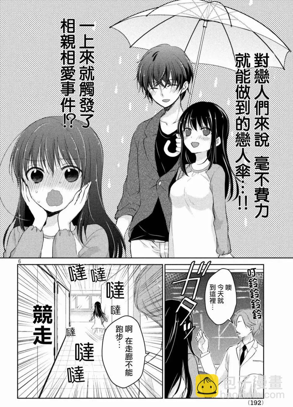 YL的青醬不能學習 - 第22回 - 6
