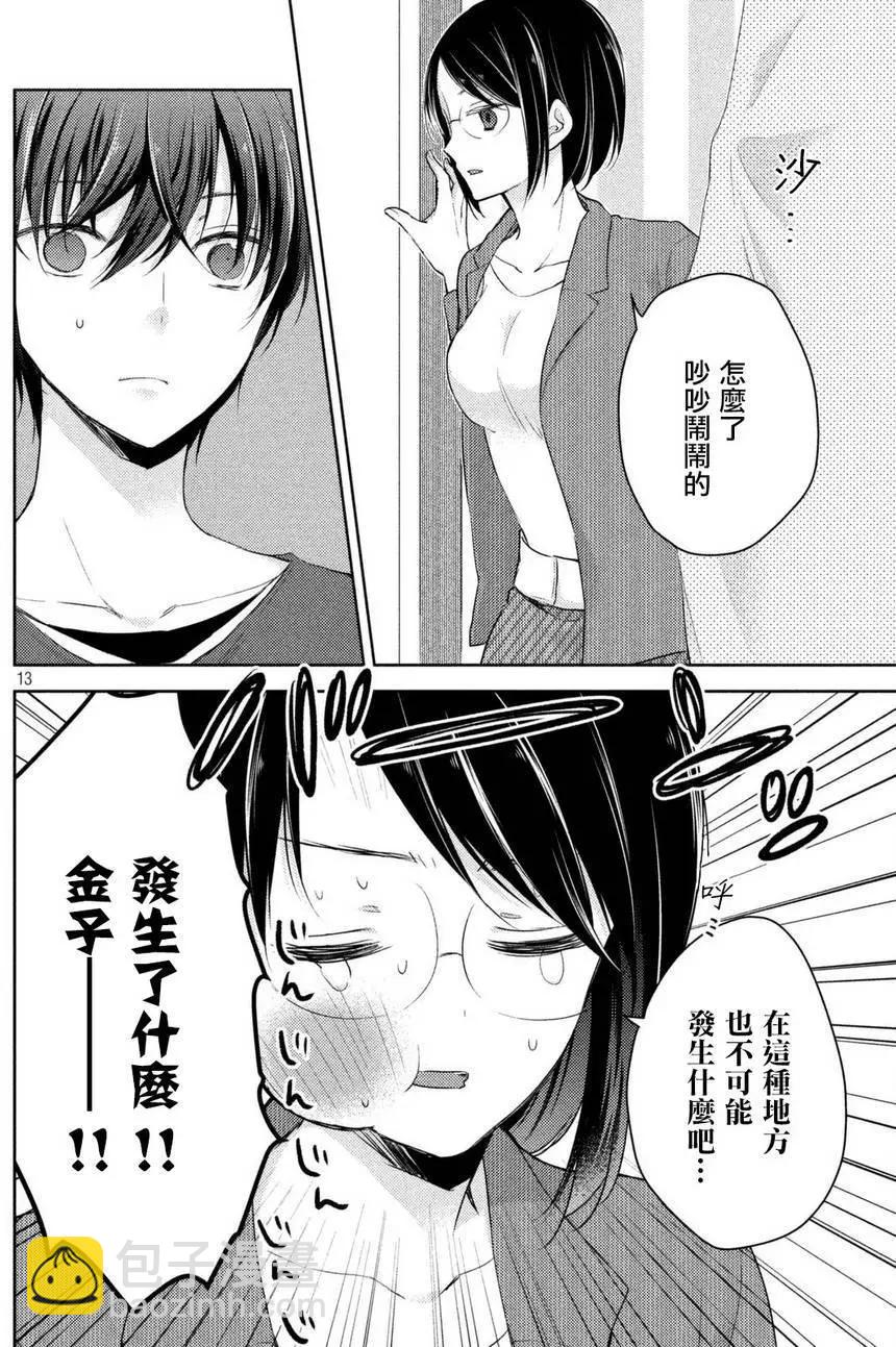 YL的青醬不能學習 - 第24回 - 1