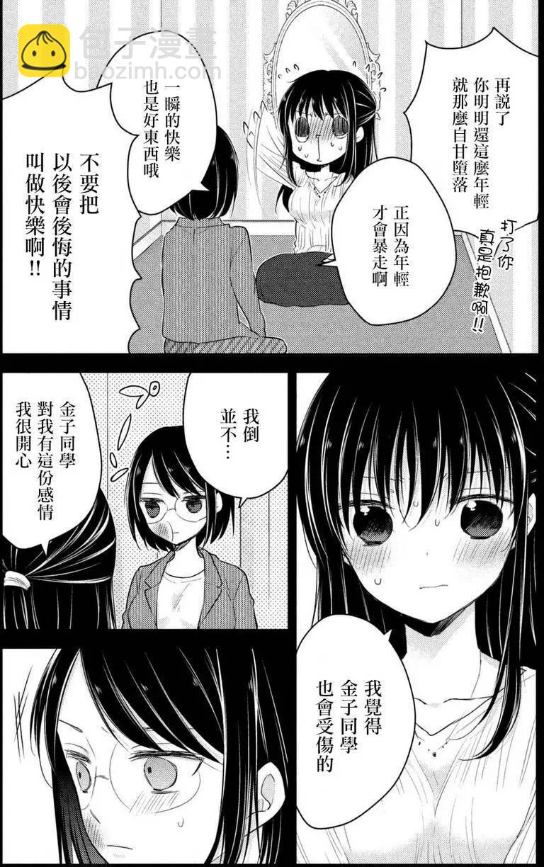 YL的青醬不能學習 - 第24回 - 4