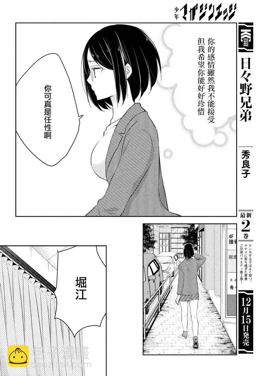 YL的青醬不能學習 - 第24回 - 5