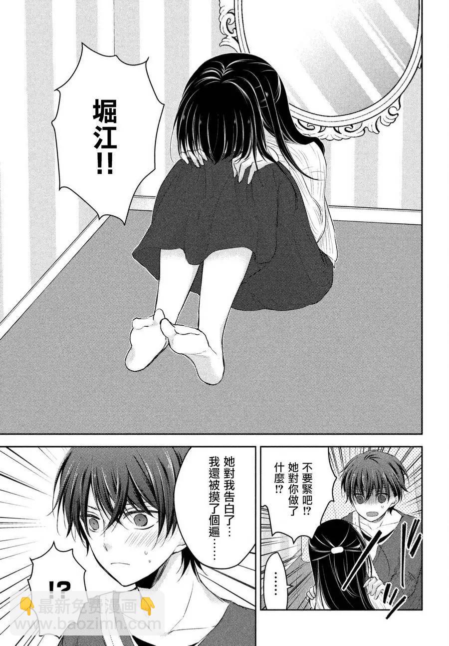 YL的青醬不能學習 - 第24回 - 6