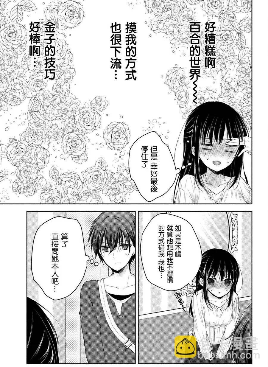 YL的青醬不能學習 - 第24回 - 2