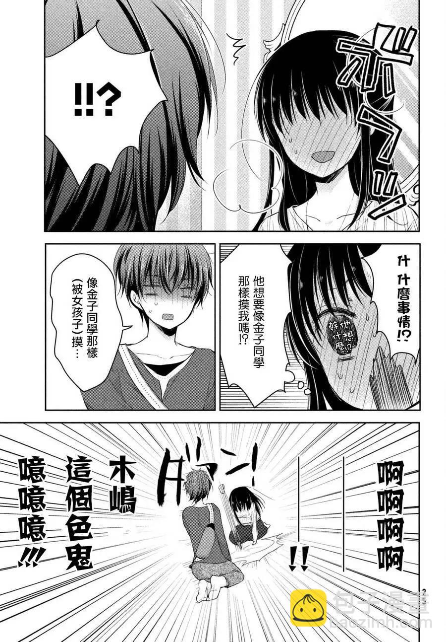 YL的青醬不能學習 - 第24回 - 4