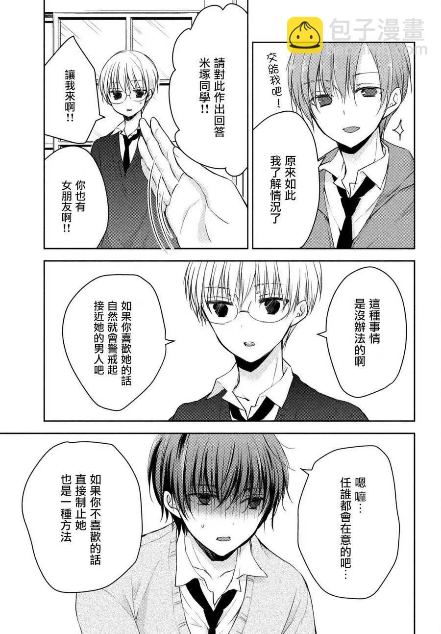 YL的青醬不能學習 - 第24回 - 4