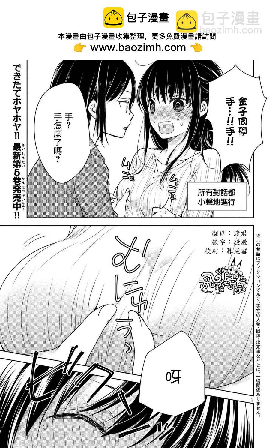 YL的青醬不能學習 - 第24回 - 3