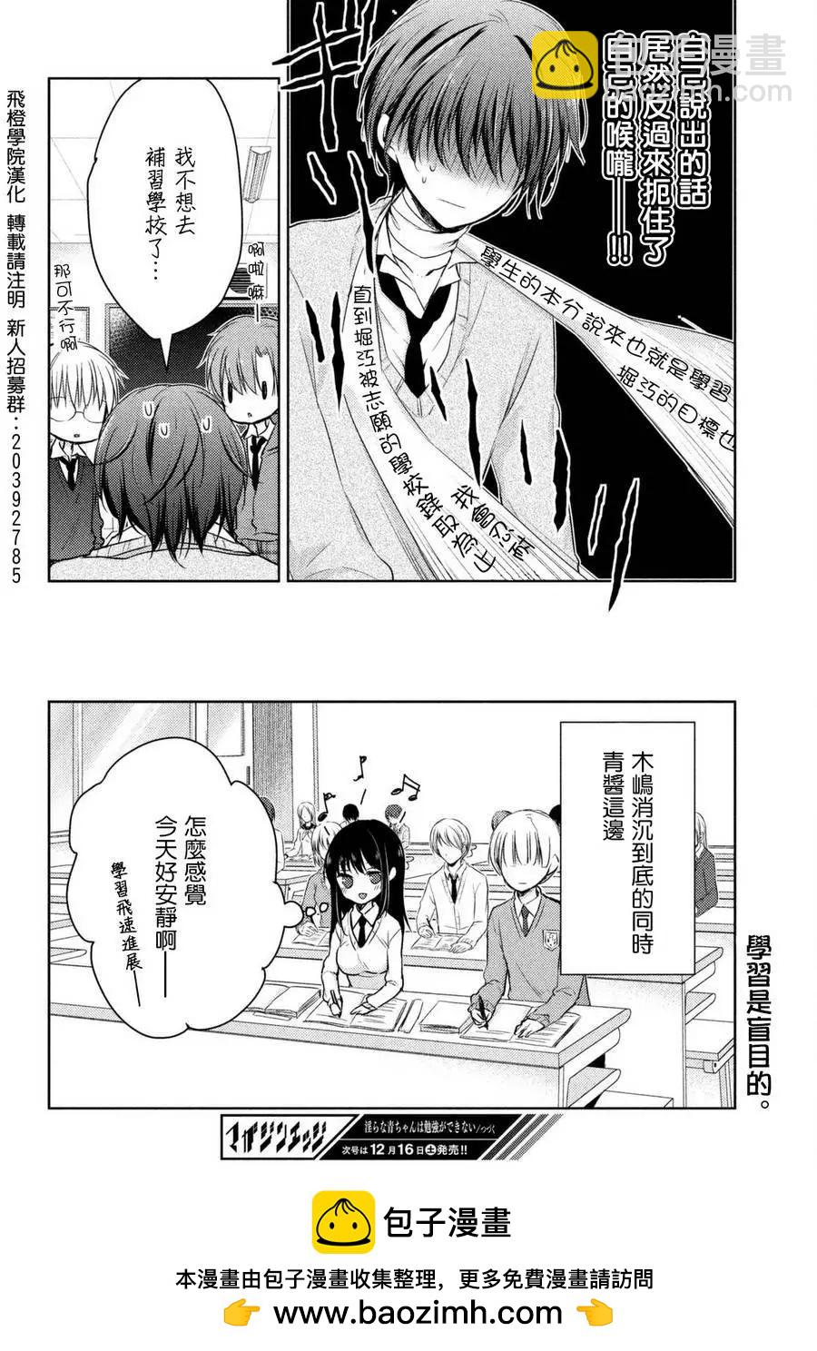 YL的青醬不能學習 - 第24回 - 1